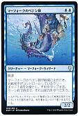 マーフォークのペテン師