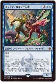 ヴェンディリオン三人衆