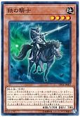 鉄の騎士