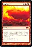 世界火
