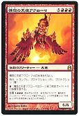 憤怒の天使アクローマ