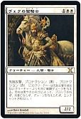 ヴェクの聖騎士