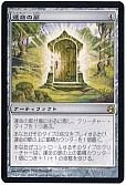 運命の扉
