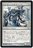 マイコシンスのゴーレム