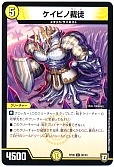 ケイビノ裁徒