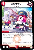 ポリスワン
