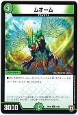 ムオーム
