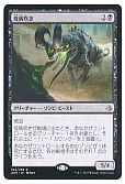 疫病吹き