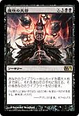 魔性の天啓