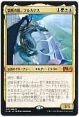 策略の龍、アルカデス