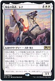 無私の勇者、レナ