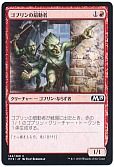 ゴブリンの扇動者
