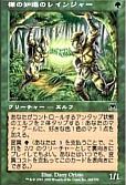 樺の知識のレインジャー
