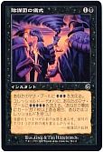 陰謀団の儀式