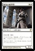 精鋭の審問官