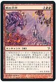 戦の只中