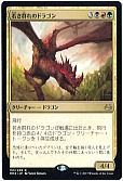 若き群れのドラゴン