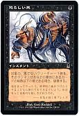 恐ろしい死