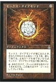 モックス・ダイアモンド