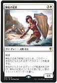 無私の従者