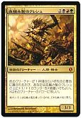  血編み髪のクレシュ 