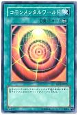 コモンメンタルワールド