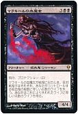 マラキールの血魔女