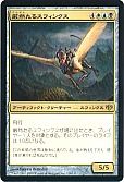 厳然たるスフィンクス