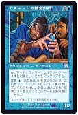 アフェットの錬金術師