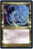 クロミウム