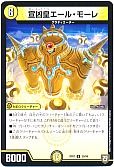 宣凶皇エール･モーレ