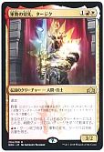 軍勢の切先、タージク