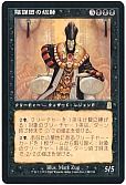 陰謀団の総帥
