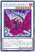 ブラック・ローズ・ドラゴン