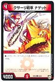 クサーリ戦車 ナゲット
