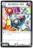 ホンヤクツーヤク