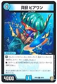 貝獣 ビアワン