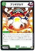 アツギダルマ