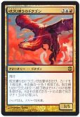 呪文縛りのドラゴン