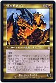 吸血ドラゴン