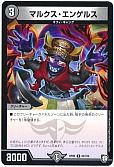 マルクス・エンゲルス