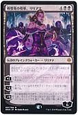 戦慄衆の将軍、リリアナ