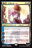 橋の主、テゼレット