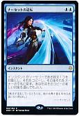ナーセットの逆転