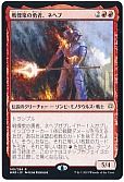 戦慄衆の勇者、ネヘブ