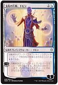 支配の片腕、ドビン
