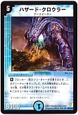 ハザード・クロウラー