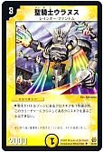 聖騎士ウラヌス