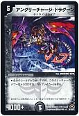 アングリーチャージ・ドラグーン