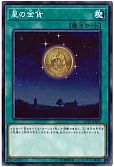 星の金貨